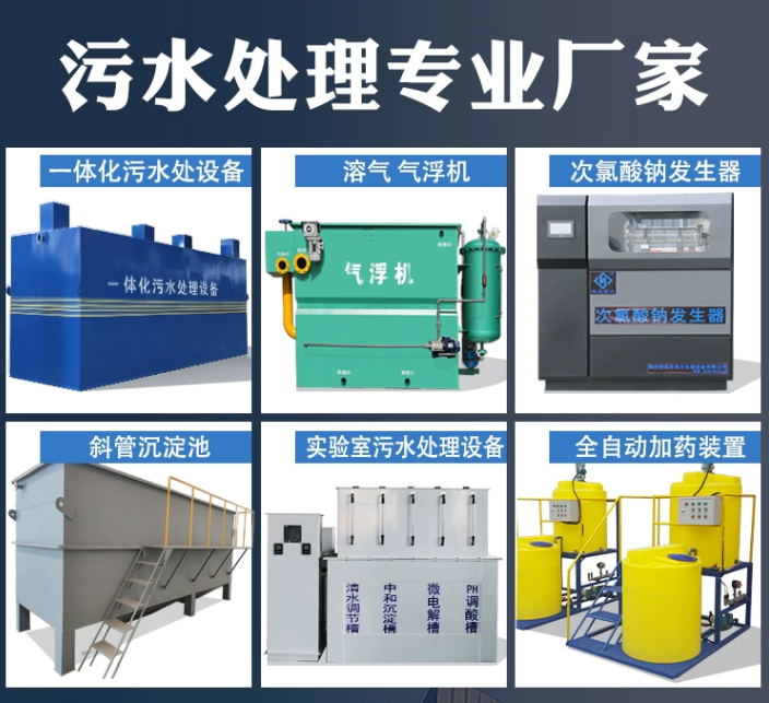 四子王一体化污水处理设备
