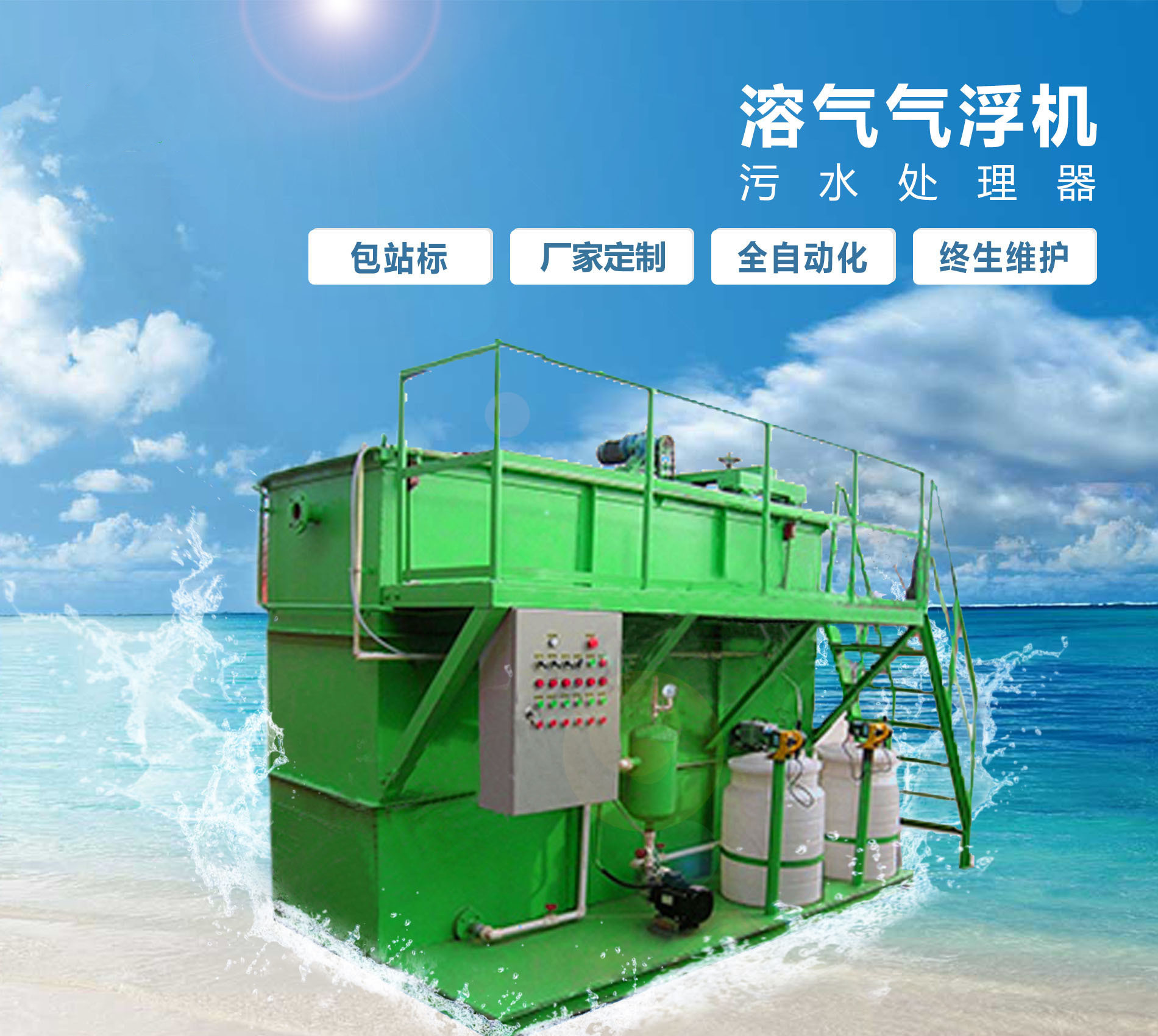 四子王溶气气浮机