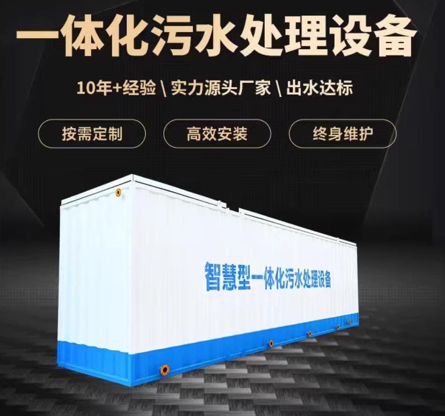 四子王一体化污水处理设备_生活污水处理_甘肃嘉源通环保